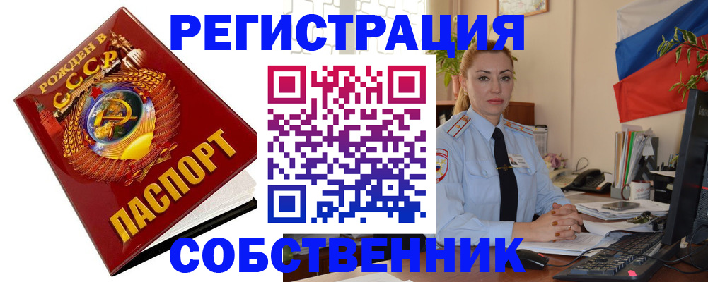 прописка от собственника в Обнинске