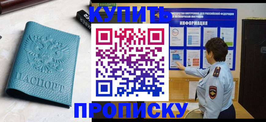 временная регистрация в квартире в Обнинске